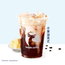 瑞幸咖啡  小黄油美式（经典回归）10.8元