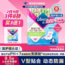 Libresse 买三送一！医护级卫生巾日用加长舒适V感285mm 到手48片7.12元（需买3件，需用券）