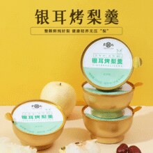 中华老字号！震元堂 银耳烤梨羹 258g*2碗￥13.80 2.3折