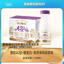 每日鲜语 鲜牛奶 A2β-酪蛋白低温牛奶巴氏杀菌乳A2β鲜牛奶A2β-185ml*616.1元
