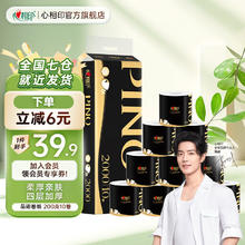 心相印 品诺有芯卷纸 加厚四层卷筒纸卫生纸厕纸 可冲厕无香型家用 200克10卷19.9元（需买3件，需用券）