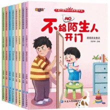 《儿童自我保护自我管理绘本》（任选）￥5.80 8.5折