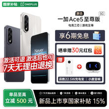 一加 OnePlus Ace 5 至尊版 手机 12+256GB1881.65元