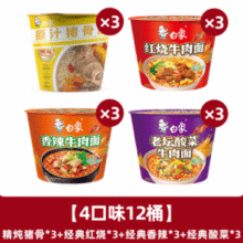 白象 精炖经典方便面整箱4口味 12桶￥24.90