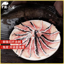 黄小渔 广东免浆黑鱼片 200g*4袋14.7元