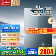 美的 燃气热水器 16L 30kw2804.15元