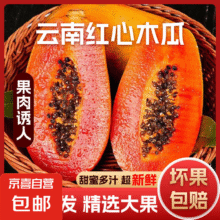 22号 0点  其他品牌 木瓜 400g+  5斤1.99元（需领券）