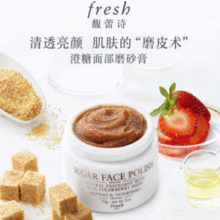 温和去除老化角质层！fresh 馥蕾诗 澄糖亮颜柔滑磨砂面膜 30g￥103.93 比上一次爆料上涨 ￥2.53
