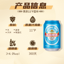 燕京啤酒11度蓝听330ml*24听36.1元（需领券）