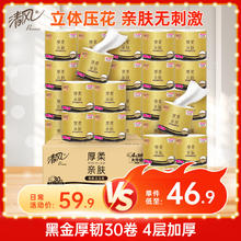 清风 黑金系列 卷纸 4层110g30卷46.91元
