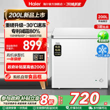 海尔 Haier 200升一级能效低霜小冰柜家用商用冷藏柜冷冻柜小型租房用小冰箱小型冷柜BC/BD-200GHW9D -30°C深冷速冻 200L券后655.2元
