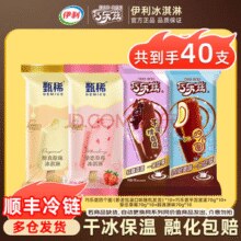 伊利 甄稀巧乐兹雪糕巧脆棒经典四个圈糯兹兹￥89.90