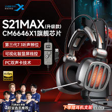 西伯利亚 S21MAX双声卡智控游戏耳机电脑耳机耳麦吃鸡耳机电竞耳机带线控USB7.1音效 铁银灰券后279元