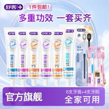 舒客 含氟美白防蛀专效牙膏 6支760g （赠品牙刷*4）29.9元