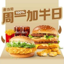 麦当劳 加牛双人餐套餐兑换券·1张原价104.5元 现价49.9元