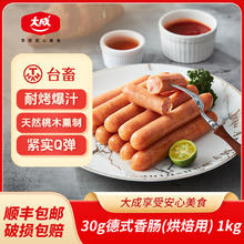 大成食品 大成 德式香肠35.89元（需买2件，需用券）