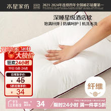 水星家纺 云柔 防螨舒眠枕 适中款 一只装 48x74cm28.48元