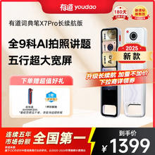 网易有道 youdao X7Pro 电子词典笔 64GB 龙柏纹1282.01元