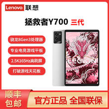联想拯救者 Y700三代8.8英寸 Android 平板电脑1649元