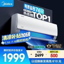 美的 KFR-26GW/N8KS1-1 变频冷暖大风口壁挂式空调 大1匹 新一级能效券后1502.8元
