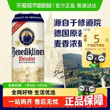 百帝王 Benediktiner 小麦啤酒500ml听装整箱德国罐装德式白啤酒 500mL 24罐 整箱装139.6元