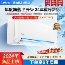 美的 空调24年大1.5匹新一级冷暖变频挂机大风口防直吹鲜逸Pro1724元