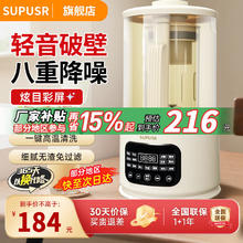 SUPUSR 破壁机家用多功能降噪低音1.5L智能加热全自动静音榨汁机 轻音免煮防糊底盘券后178元
