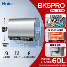 海尔 Haier BK5PRO系列 储水式电热水器券后2429.2元