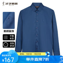 才子 男士商务衬衫 黑蓝色券后59.2元