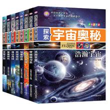《探索宇宙奥秘》儿童科普读物揭秘太空百科全书券后5.8元包邮