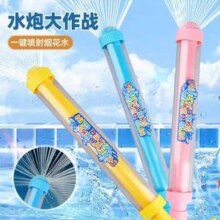 双婴乐宝 抽拉式烟花水枪