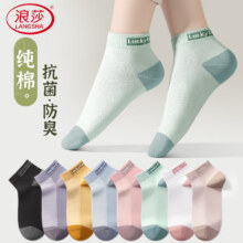 PLUS立减：浪莎 短袜 5双、混色合34.5元/件、拍3件