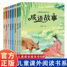 《儿童课外阅读书系：成语故事中国寓言故事》￥5.8