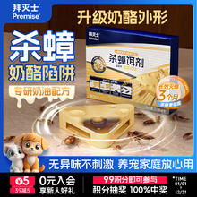 Premise 拜灭士 拜耳蟑螂药灭杀蟑饵剂胶饵 奶酪版杀蟑饵盒6枚券后16.89元