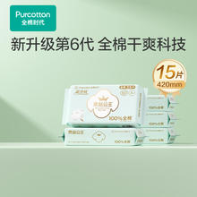 全棉时代 医护级卫生巾超净吸纯棉超长夜用5包15片 420mm 15p券后23.66元