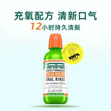 美国进口！TheraBreath 凯斯博士 0酒精抑菌清新口气漱口水 473ml￥43.5