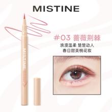 Mistine 蜜丝婷 卧蚕笔眼线液笔双效持久下效期不足1年券后9.9元