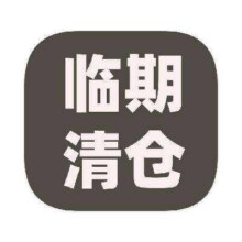 促销活动：京东秒杀自营品类临期清仓捡漏临期清仓捡漏