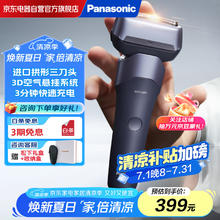 松下 Panasonic 新5系小闪电电动剃须刀往复式三刀头刮胡刀RM35紫293.65元