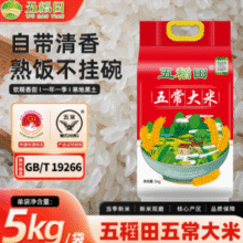 产地认证！五稻田 五常大米 5kg￥24.43 3.7折