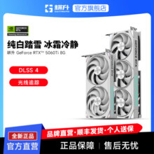 【24期免息】耕升 RTX 5060/5060 Ti追风 踏雪X3 DLSS 4游戏显卡2799元