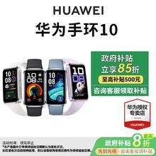 华为 HUAWEI 手环10长续航睡眠分析情绪健康管理手环智能166.6元
