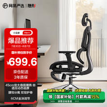 网易严选 小蛮腰系列 S9 Pro 人体工学电脑椅 黑色 带搁脚款823元
