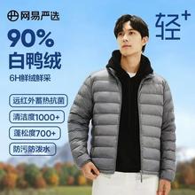 网易严选 轻+7.0pro 反季清仓！90白鸭绒轻型羽绒服189元