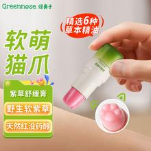 Greennose 绿鼻子 舒缓止痒膏 蚊虫叮咬消肿止痒 5.2g9.9元