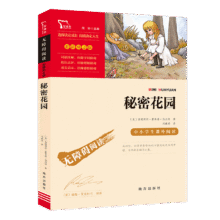秘密花园（中小学课外阅读 无障碍阅读）7.11元