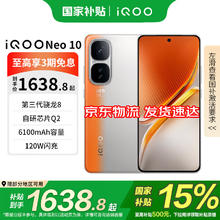 iQOO Neo10 5G手机 12GB+256GB 拉力橙券后1587.8元