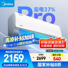 美的 酷省电pro系列 KFR-35GW/N8KS1-1P 新一级能效 壁挂式空调 1.5匹1902.4元