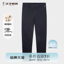 才子 春秋薄款修身直筒休闲裤 爆款清仓！券后59.2元