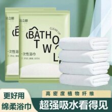 出差旅游一次性浴巾一次性毛巾组合 12包3.66元（需领券）